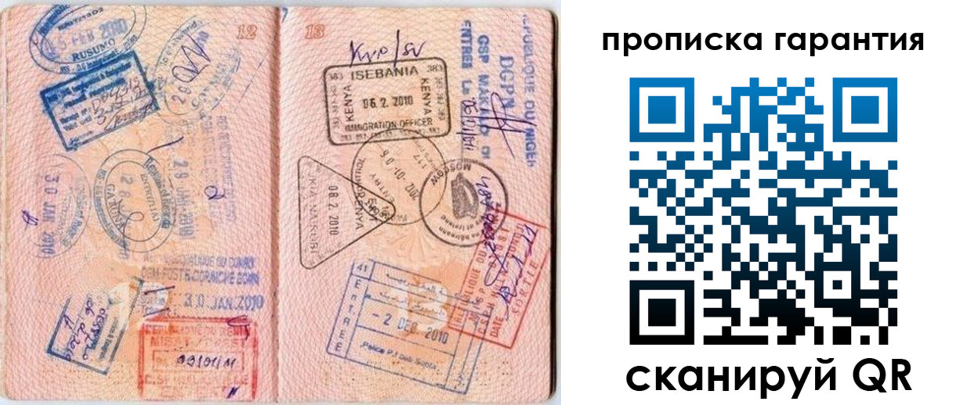 прописка паспорт в Самаре