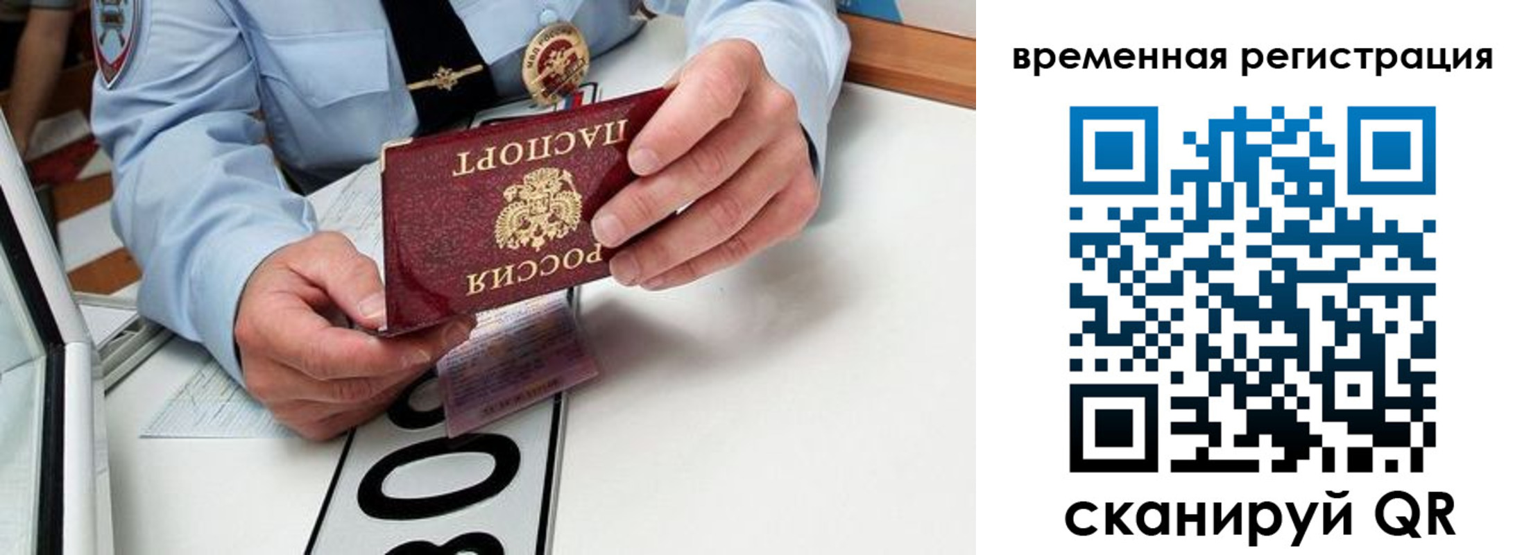 прописка для работы в Самаре