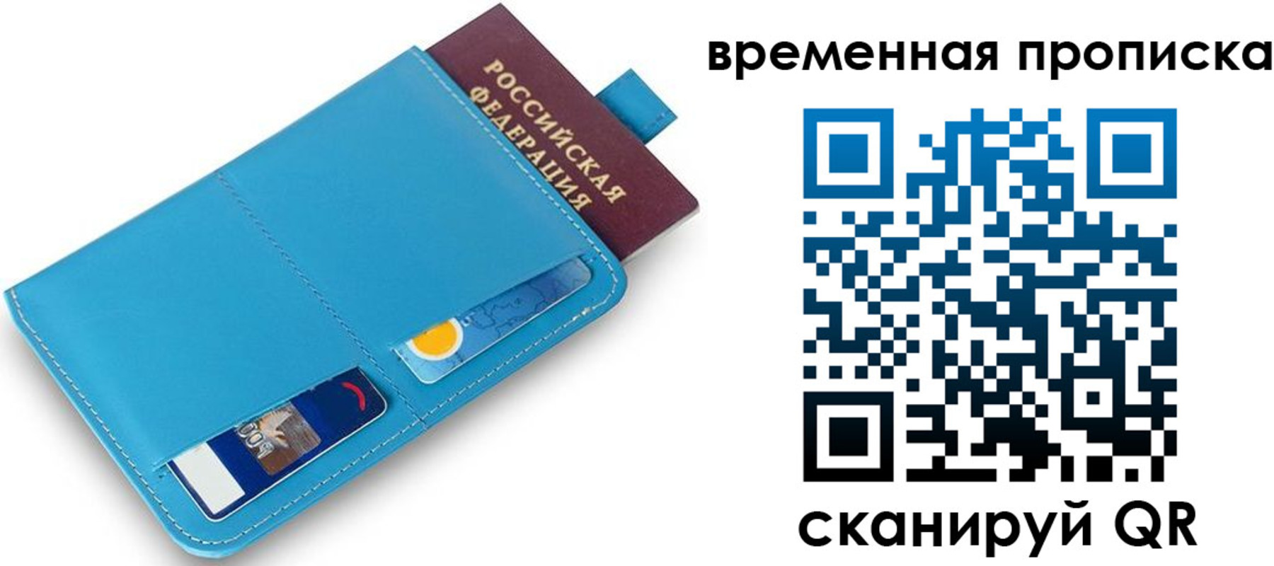 временная регистрация для всех в Самаре